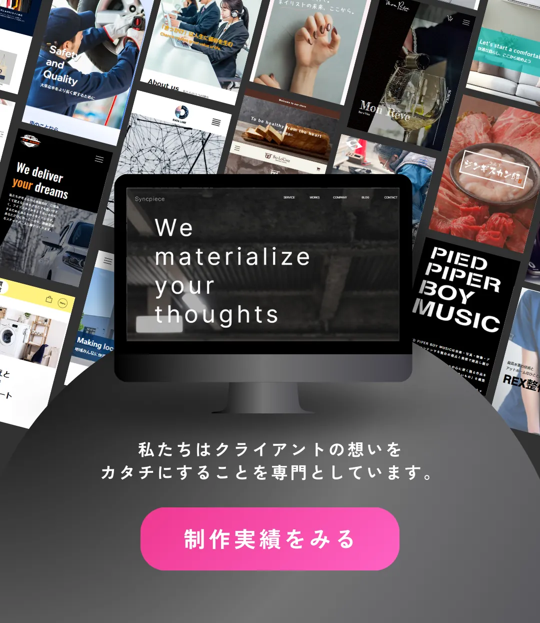 制作実績を見る
