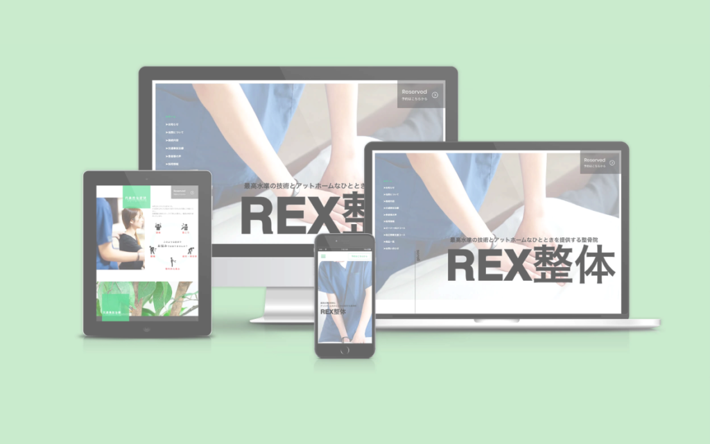 REX整体ホームページのモックアップ